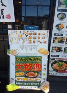 讃岐屋海田店前看板2