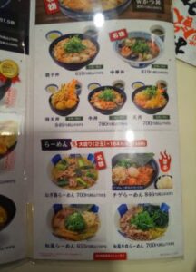讃岐屋海田店店内menu1